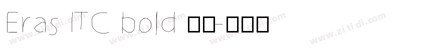 Eras ITC bold 字体字体转换